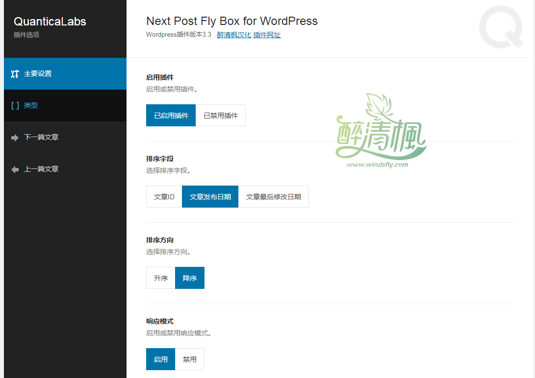WordPress上下文导航插件 - Next Post Fly Box(汉化)[更新至v3.5]-windslfy