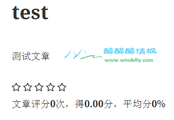 WordPress文章评分插件 - Post Ratings v3.0(汉化)-windslfy