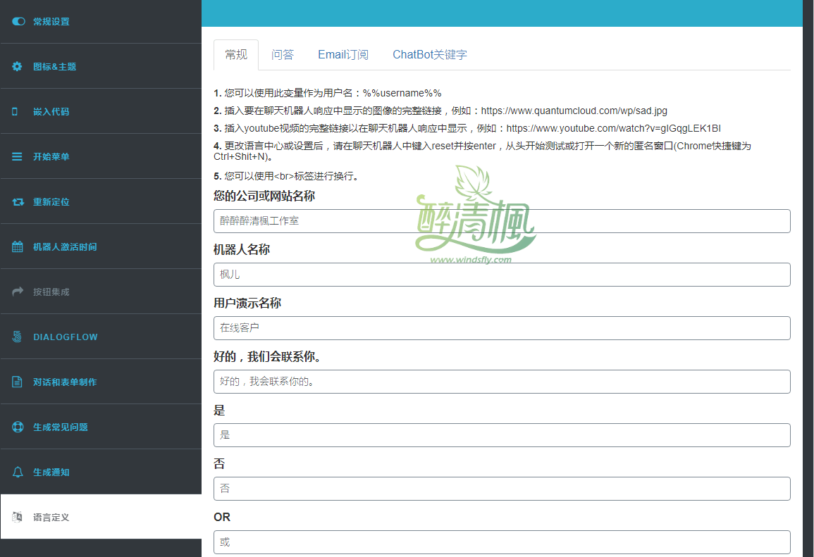 Wordpress机器人插件 - WPBot Pro Wordpress Chatbot(汉化)[更新至v12.0.3]-醉清枫
